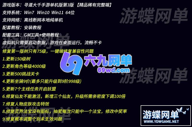 图片[1]-六九网单寻道大千手游单机版第3版魔道修仙萧炎Gm后台开箱无限资源-六九网单