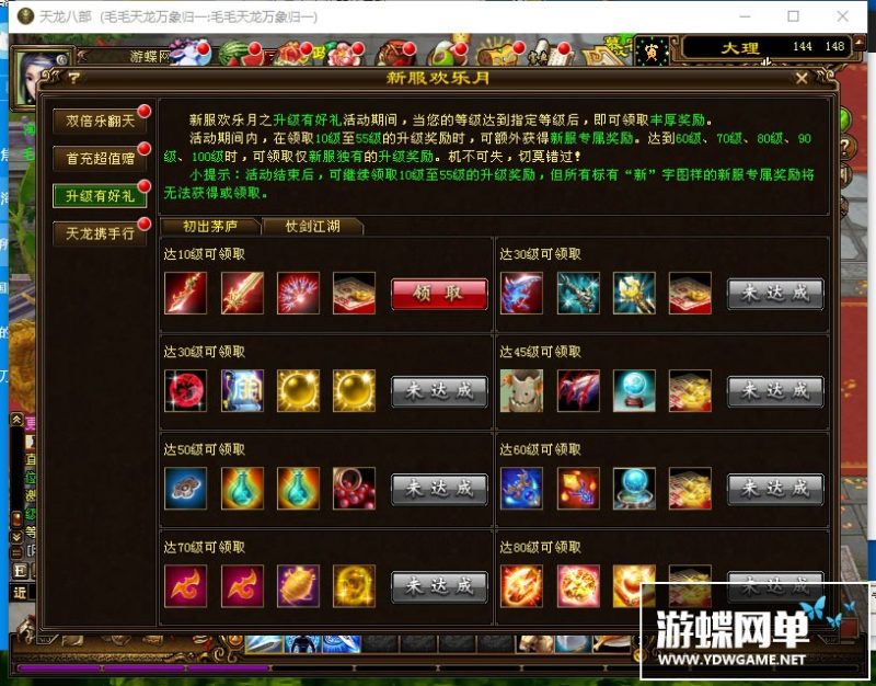 图片[6]-六九网单天龙八部单机游戏2019新天龙万象归一2第2版天龙八部单机版一键端-六九网单