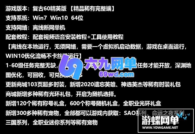 图片[1]-六九网单dnf地下城与勇士单机版复古60级精英版经典稀有网单GM-六九网单