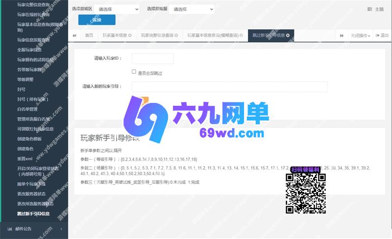 图片[18]-六九网单Q版大战国手游单机版三国策略稀有完整VM一键服务端GM网单-六九网单