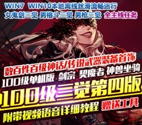 六九网单三觉第四版单机版女鬼剑100级神话装备神兽单人副本DNF地下城与勇士-六九网单