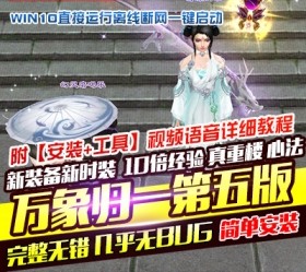 六九网单天龙八部单机游戏2020新天龙万象归一5跨年版天龙八部单机版一键端-六九网单