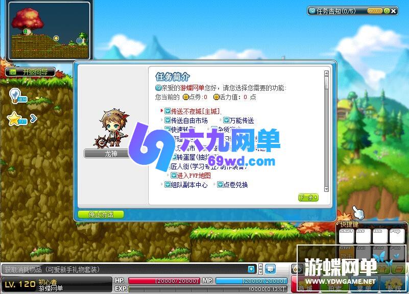 图片[11]-六九网单冒险岛单机版V117修复BOSS副本任务剧情PC网游单机版GM仿官端-六九网单