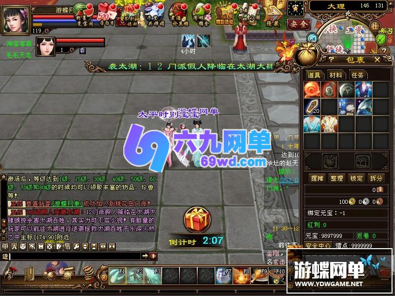 图片[14]-六九网单天龙八部单机天龙八部3万象归一7桃花岛单机版一键端-六九网单