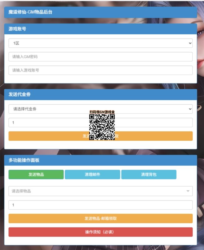 图片[18]-六九网单寻道大千手游单机版第3版魔道修仙萧炎Gm后台开箱无限资源-六九网单