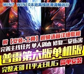 六九网单dnf地下城与勇士单机版普雷第六版觉醒金币融合版GM-六九网单