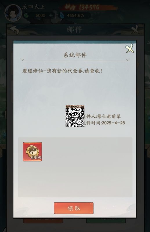 图片[12]-六九网单寻道大千手游单机版第3版魔道修仙萧炎Gm后台开箱无限资源-六九网单