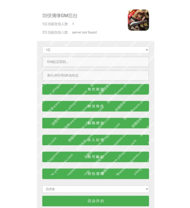 图片[23]-六九网单新剑侠情缘龙雀神域剑侠手游单机版第2版稀有一键端GM网单-六九网单