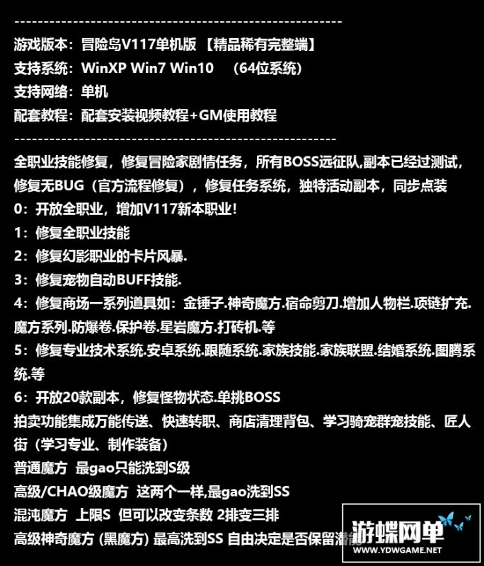 图片[1]-六九网单冒险岛单机版V117修复BOSS副本任务剧情PC网游单机版GM仿官端-六九网单