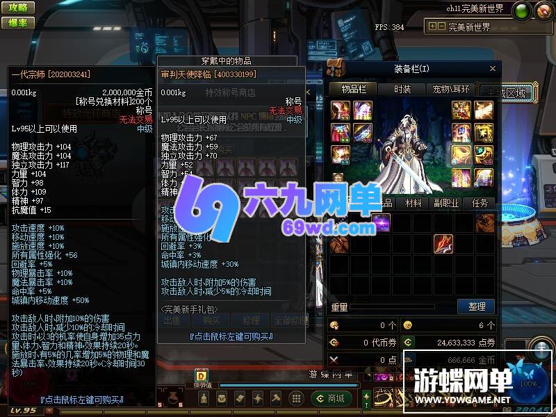 图片[25]-六九网单dnf地下城与勇士单机100级完美版新世界团本三觉网单-六九网单