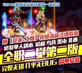 六九网单DNF地下城与勇士单机版普雷仿官全职业二觉第二版工具随意修改精品稀有完整网单-六九网单