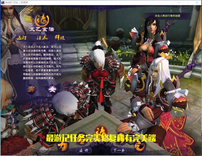 图片[2]-六九网单最游记单机版3D西游神魔修仙类网游单机完美一键服务端-六九网单