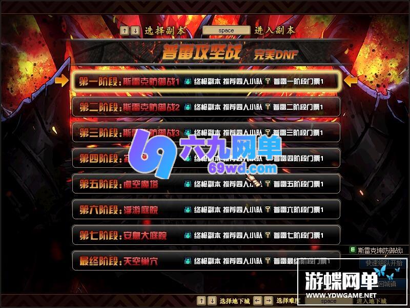 图片[27]-六九网单dnf地下城与勇士单机100级完美版新世界团本三觉网单-六九网单