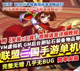 六九网单策略手游单机版联盟三国H5稀有完整一键服务端GM后台网单-六九网单