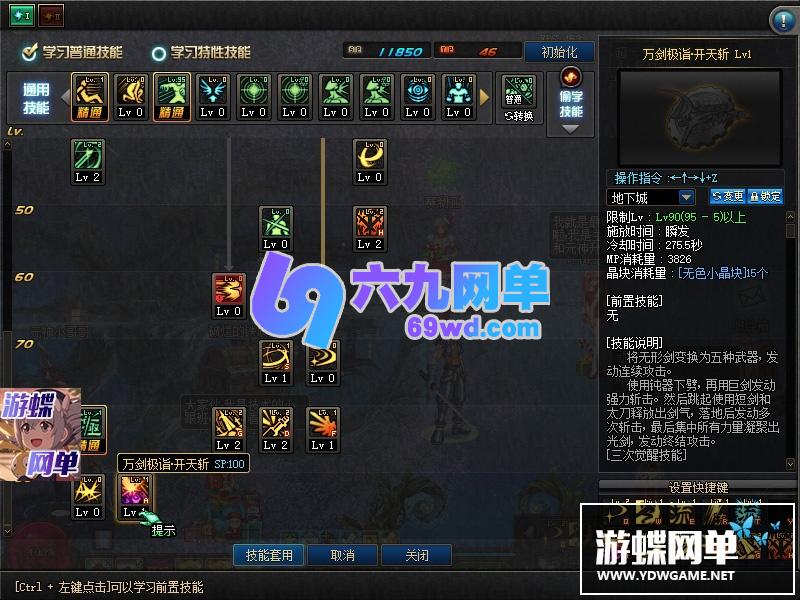 图片[25]-六九网单dnf地下城与勇士单机版女鬼剑魔枪士守护者剑鬼100级三觉网游单机-六九网单
