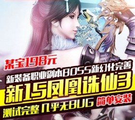 六九网单诛仙3新凤凰15职业 附语音教程+GM工具 网游网页单机版游戏稀有服务一键端-六九网单