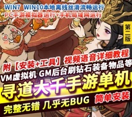 六九网单寻道大千手游单机版第3版魔道修仙萧炎Gm后台开箱无限资源-六九网单