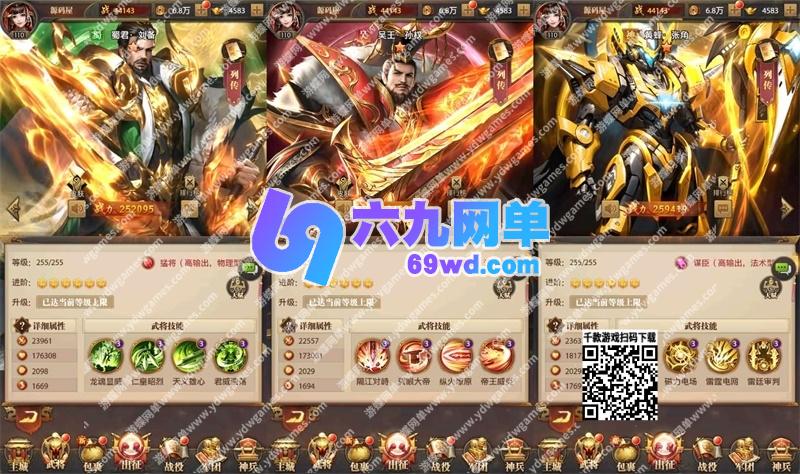 图片[2]-六九网单铁杆三国手游单机版11魂系版稀有完整一键服务端GM后台-六九网单