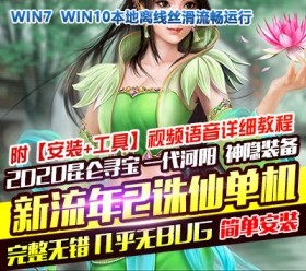 六九网单新流年诛仙3单机版16职业青罗神隐云渺天河时装无限元宝金币-六九网单