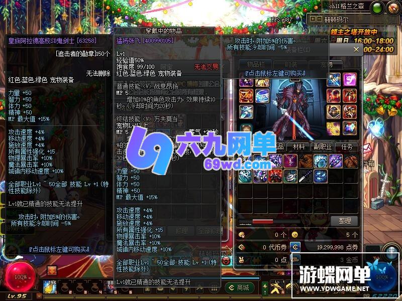 图片[13]-六九网单dnf地下城与勇士单机版100级真三觉第三版剑鬼新地图装备单人副本-六九网单