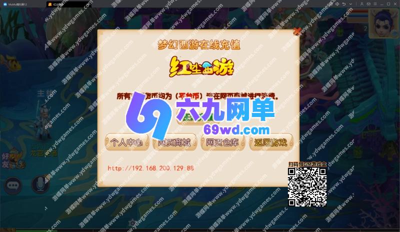 图片[1]-六九网单红尘西游手游尊享挂机版单机版MT3换皮梦幻镜像端GM后台-六九网单