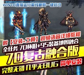 六九网单dnf地下城与勇士单机版70复古原版95融合版PC单机苍穹幕落95起源-六九网单