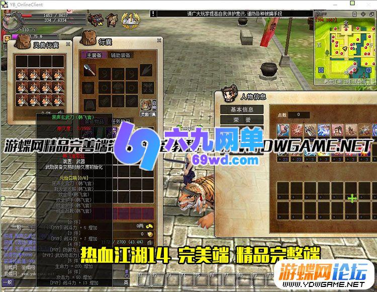 图片[1]-六九网单热血江湖 V14.0版稀有端 附语音教程+GM工具网游网页单机游戏服务一键端-六九网单