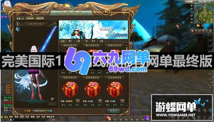 图片[18]-六九网单完美国际单机版155一键端新版仿官幻海凌云家园稀有版本GM网单-六九网单