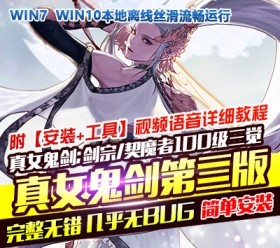 六九网单100级真女鬼剑单机版第三版一键端可转职三觉立绘百级副本DNF地下城与勇士-六九网单