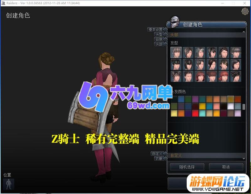 图片[3]-六九网单Z骑兵3D网游单机版完美端可刷元宝金钱物品装备一键端-六九网单