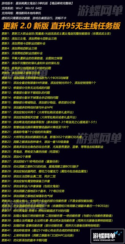 图片[1]-六九网单星辰阁2.0真女鬼剑单机版三觉带被动三女鬼100级神话装备单人副本DNF地下城与勇士-六九网单