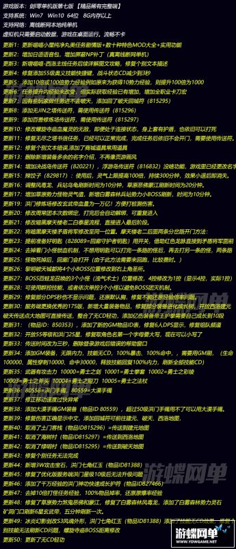 图片[1]-六九网单剑灵单机版第七版一键端 3D剣靈BNS单机局域网捏脸包赠送MOD-六九网单