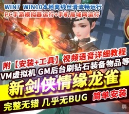 六九网单新剑侠情缘龙雀神域剑侠手游单机版第2版稀有一键端GM网单-六九网单
