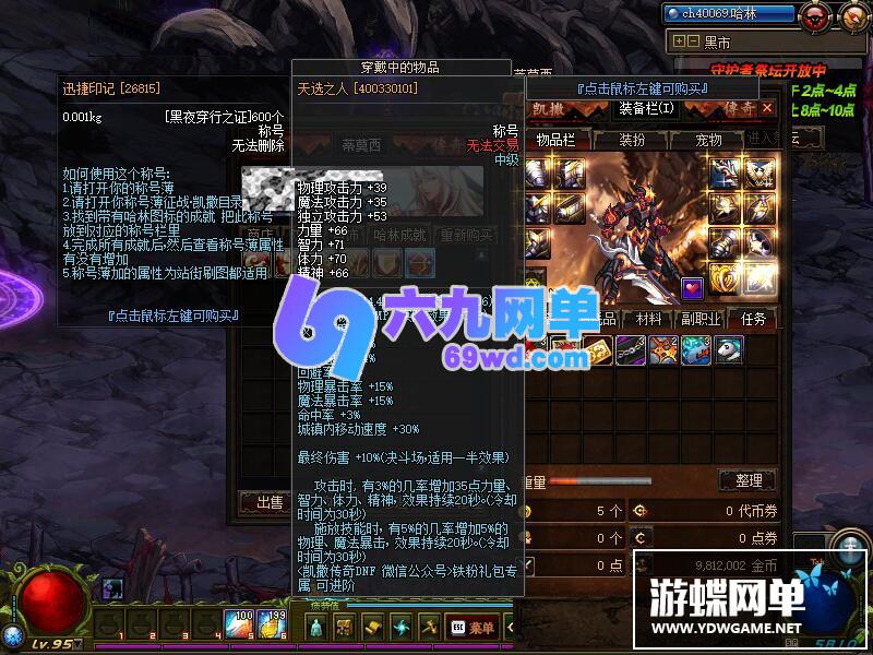 图片[7]-六九网单dnf地下城与勇士单机版普雷第六版觉醒金币融合版GM-六九网单
