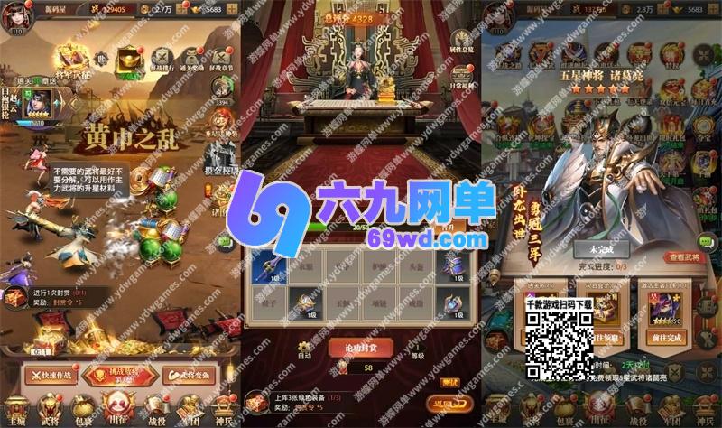 图片[10]-六九网单铁杆三国手游单机版11魂系版稀有完整一键服务端GM后台-六九网单
