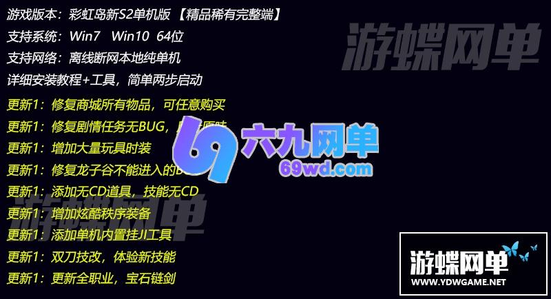 图片[1]-六九网单彩虹岛单机版S2完整端GM工具电脑网游单机稀有一键端-六九网单