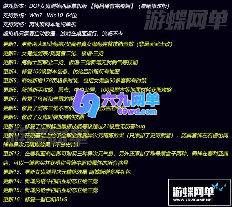 图片[1]-六九网单真女鬼剑男枪手男格斗三觉单机版第四版一键端100级副本DNF地下城与勇士-六九网单