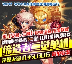 六九网单dnf地下城与勇士单机版100级三觉第二版副本装备剑鬼网游单机-六九网单