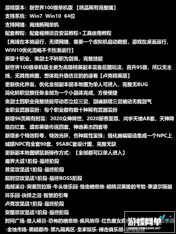 图片[1]-六九网单dnf地下城与勇士单机100级完美版新世界团本三觉网单-六九网单