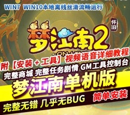 六九网单梦幻西游单机版绝世梦江南活动N多自定义奖励家居图纸打造-六九网单