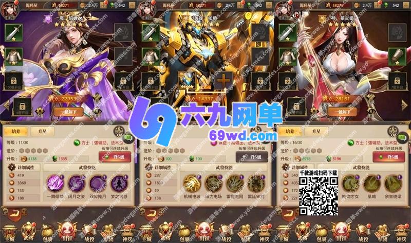 图片[4]-六九网单铁杆三国手游单机版11魂系版稀有完整一键服务端GM后台-六九网单
