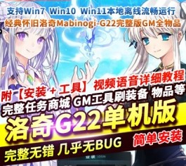 六九网单洛奇Mabinogi-G22完整版免虚拟机解压即玩单机版教程GM教程怀旧-六九网单