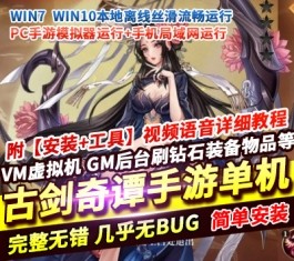 六九网单古剑奇谭木语人手游单机版gm后台无限刷金梭物品装备-六九网单