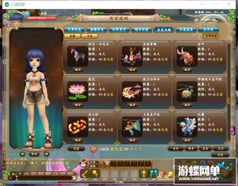 图片[1]-六九网单口袋西游单机版 全新稀有完整一键端端 全开副本GM刷装备网单-六九网单