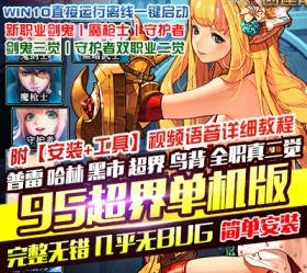 六九网单DNF单机地下城与勇士新版95超界普雷剑鬼魔枪守护网游单机版真二觉-六九网单