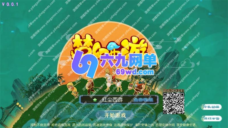 图片[7]-六九网单红尘西游手游尊享挂机版单机版MT3换皮梦幻镜像端GM后台-六九网单