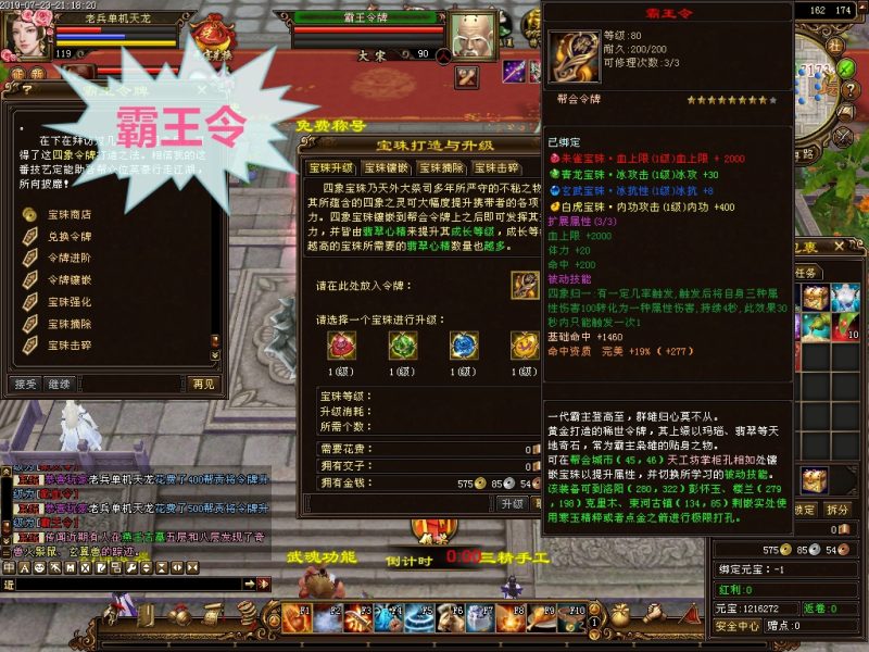 图片[38]-六九网单天龙八部单机版2019仙术天龙单机稀有完整一键端GM网单-六九网单