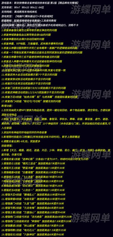 图片[1]-六九网单新剑侠情缘龙雀神域剑侠手游单机版第2版稀有一键端GM网单-六九网单