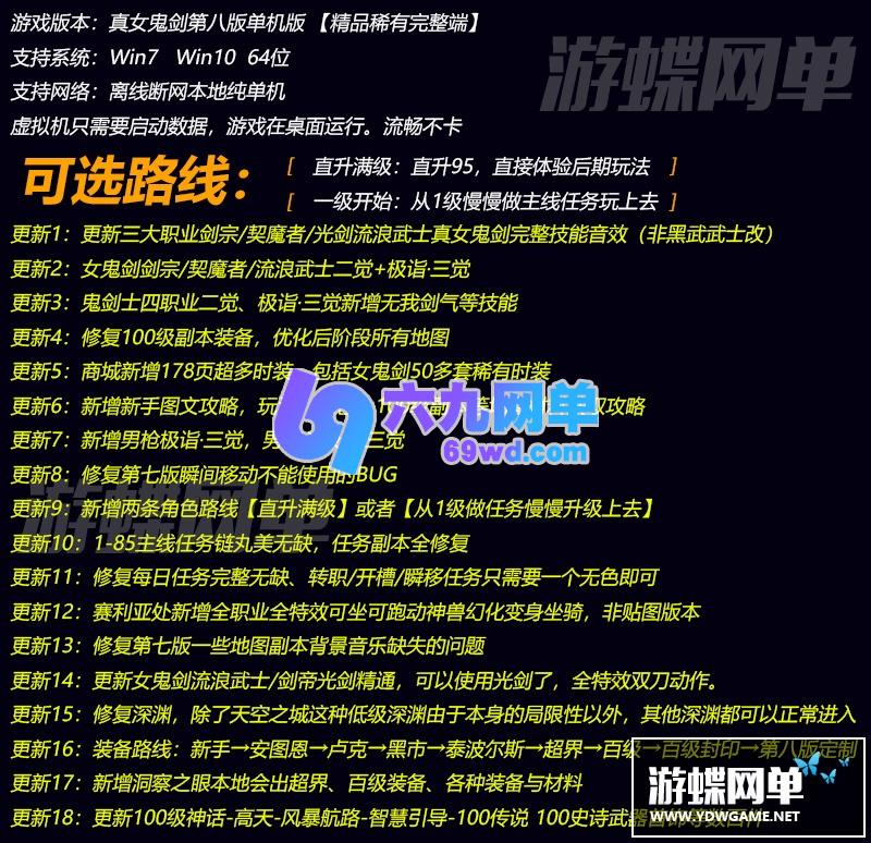 图片[1]-六九网单真女鬼剑第八版单机版流浪武士男枪男格斗三觉100级副本DNF地下城与勇士-六九网单
