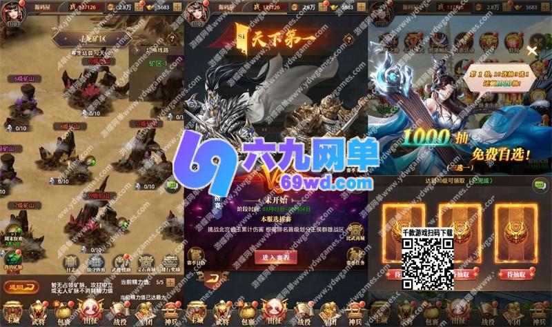 图片[1]-六九网单铁杆三国手游单机版11魂系版稀有完整一键服务端GM后台-六九网单
